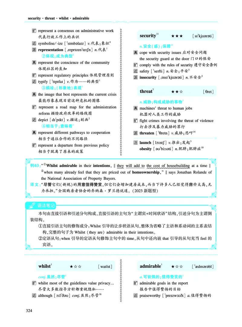 第四部分政策法规（第二板块核心词）_考研英语真题_考研英语（二）历年真题_单词资料_英语二黄皮书词汇电子版（语境例句版）
