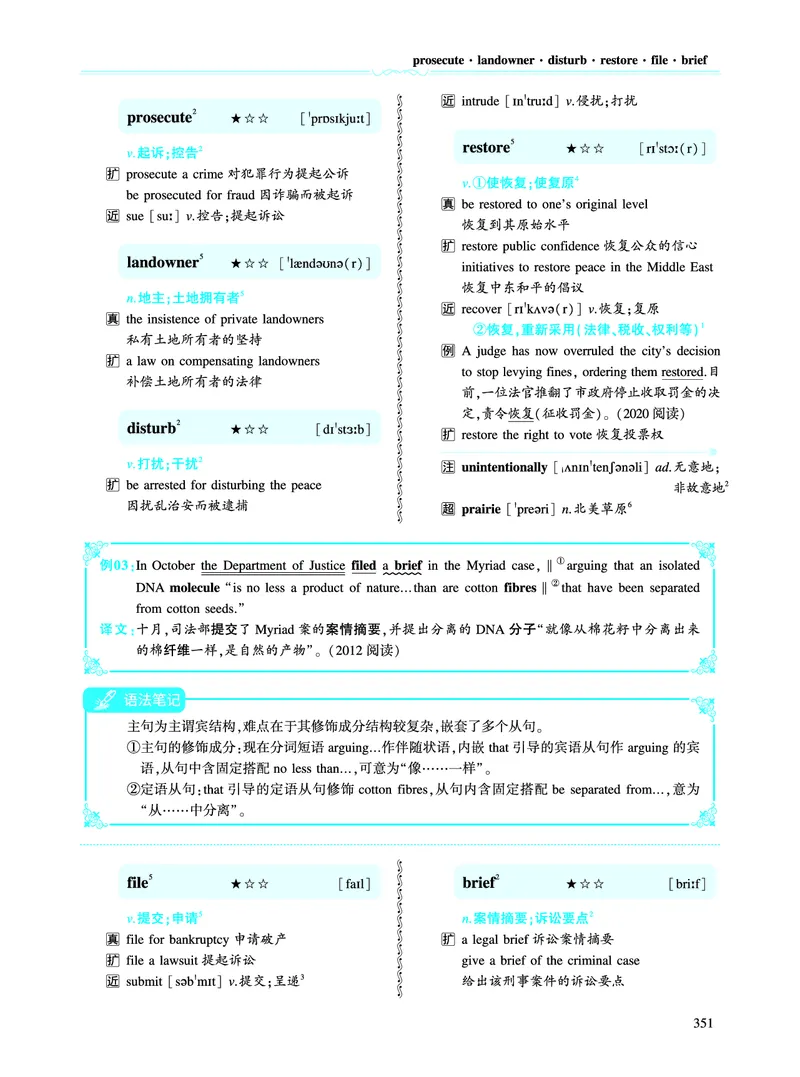 第四部分政策法规（第二板块核心词）_考研英语真题_考研英语（二）历年真题_单词资料_英语二黄皮书词汇电子版（语境例句版）