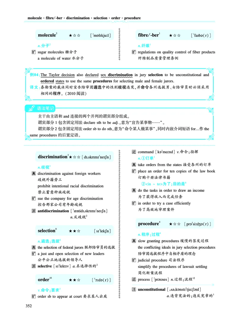 第四部分政策法规（第二板块核心词）_考研英语真题_考研英语（二）历年真题_单词资料_英语二黄皮书词汇电子版（语境例句版）