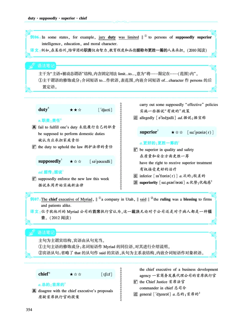 第四部分政策法规（第二板块核心词）_考研英语真题_考研英语（二）历年真题_单词资料_英语二黄皮书词汇电子版（语境例句版）