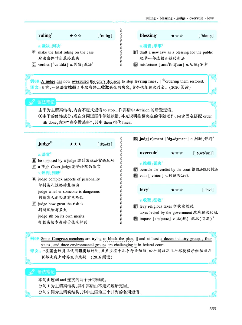 第四部分政策法规（第二板块核心词）_考研英语真题_考研英语（二）历年真题_单词资料_英语二黄皮书词汇电子版（语境例句版）