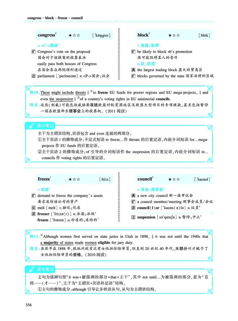 第四部分政策法规（第二板块核心词）_考研英语真题_考研英语（二）历年真题_单词资料_英语二黄皮书词汇电子版（语境例句版）