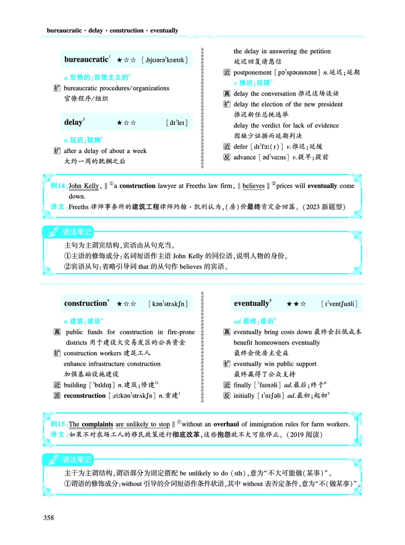 第四部分政策法规（第二板块核心词）_考研英语真题_考研英语（二）历年真题_单词资料_英语二黄皮书词汇电子版（语境例句版）