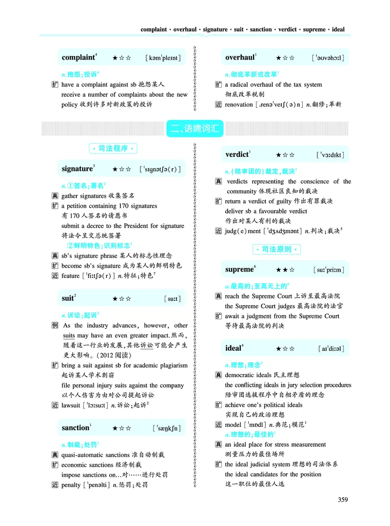 第四部分政策法规（第二板块核心词）_考研英语真题_考研英语（二）历年真题_单词资料_英语二黄皮书词汇电子版（语境例句版）