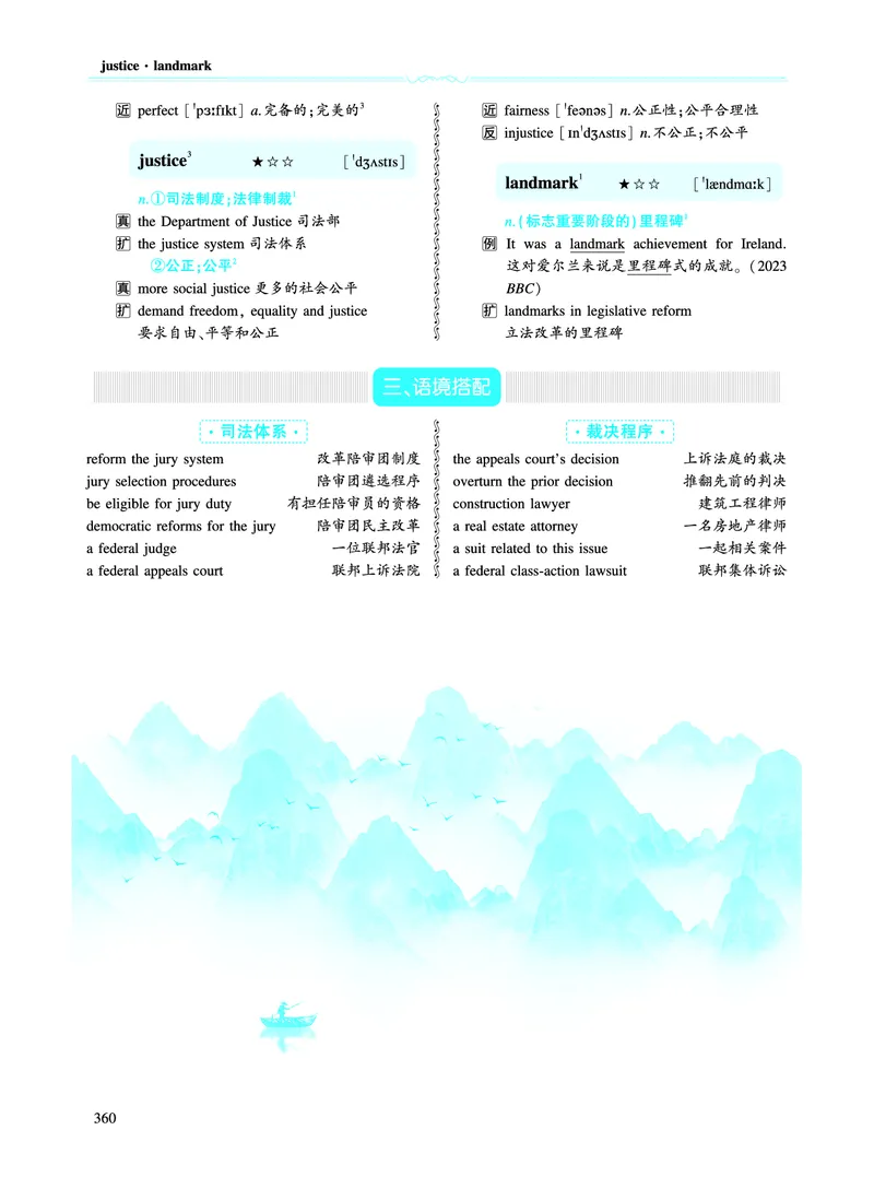 第四部分政策法规（第二板块核心词）_考研英语真题_考研英语（二）历年真题_单词资料_英语二黄皮书词汇电子版（语境例句版）