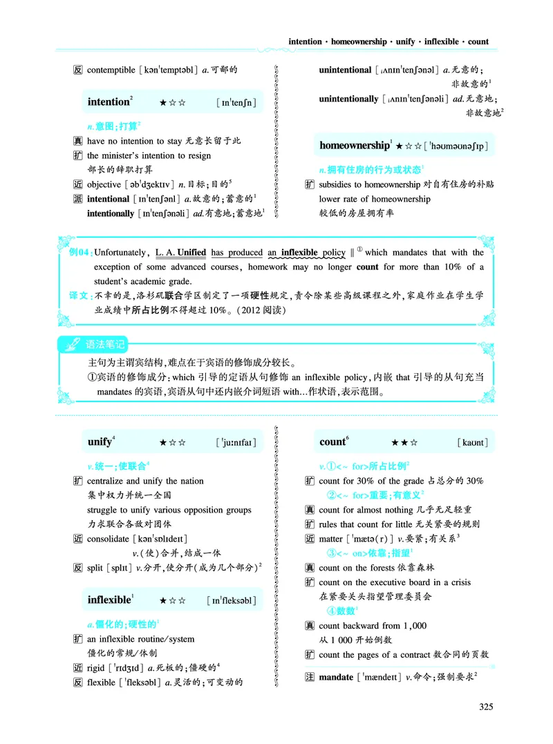 第四部分政策法规（第二板块核心词）_考研英语真题_考研英语（二）历年真题_单词资料_英语二黄皮书词汇电子版（语境例句版）