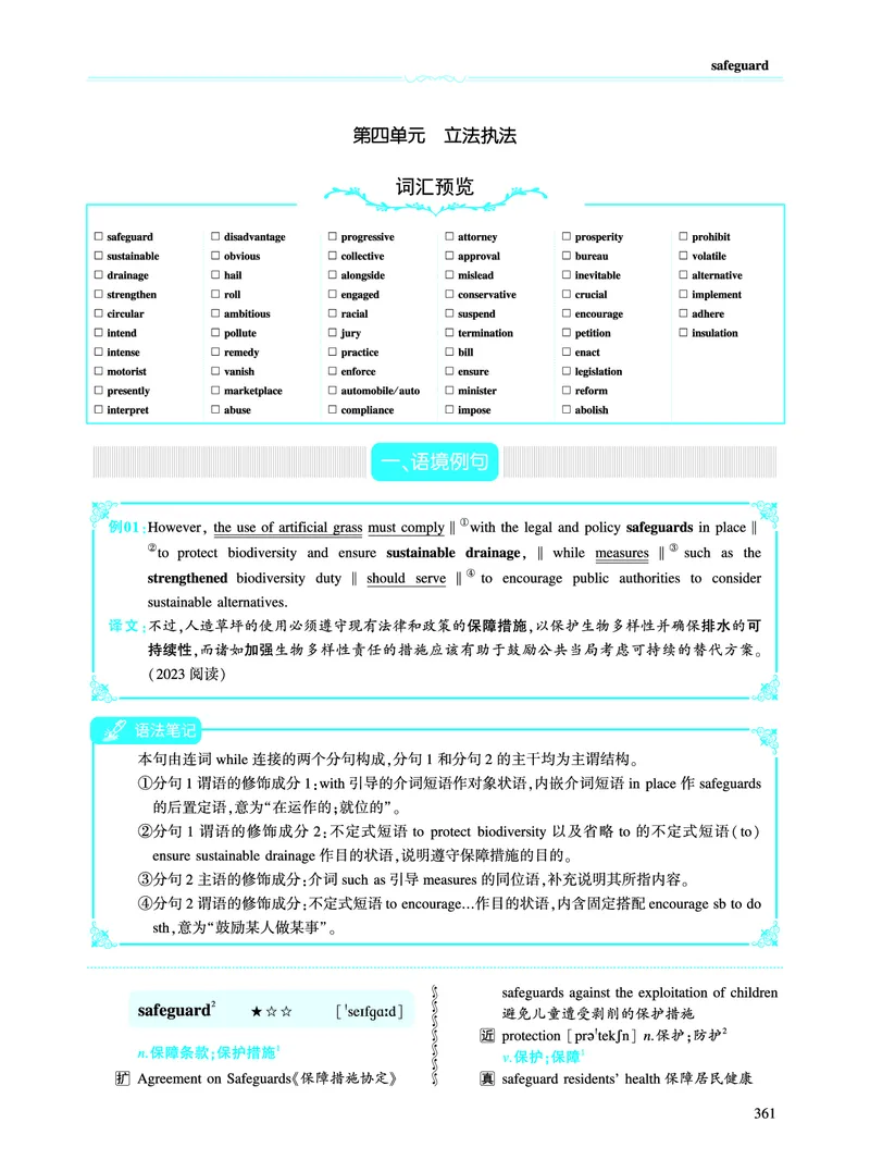 第四部分政策法规（第二板块核心词）_考研英语真题_考研英语（二）历年真题_单词资料_英语二黄皮书词汇电子版（语境例句版）
