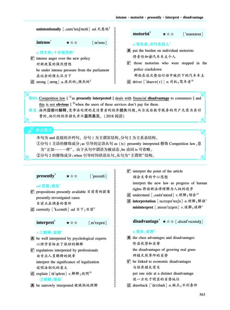第四部分政策法规（第二板块核心词）_考研英语真题_考研英语（二）历年真题_单词资料_英语二黄皮书词汇电子版（语境例句版）