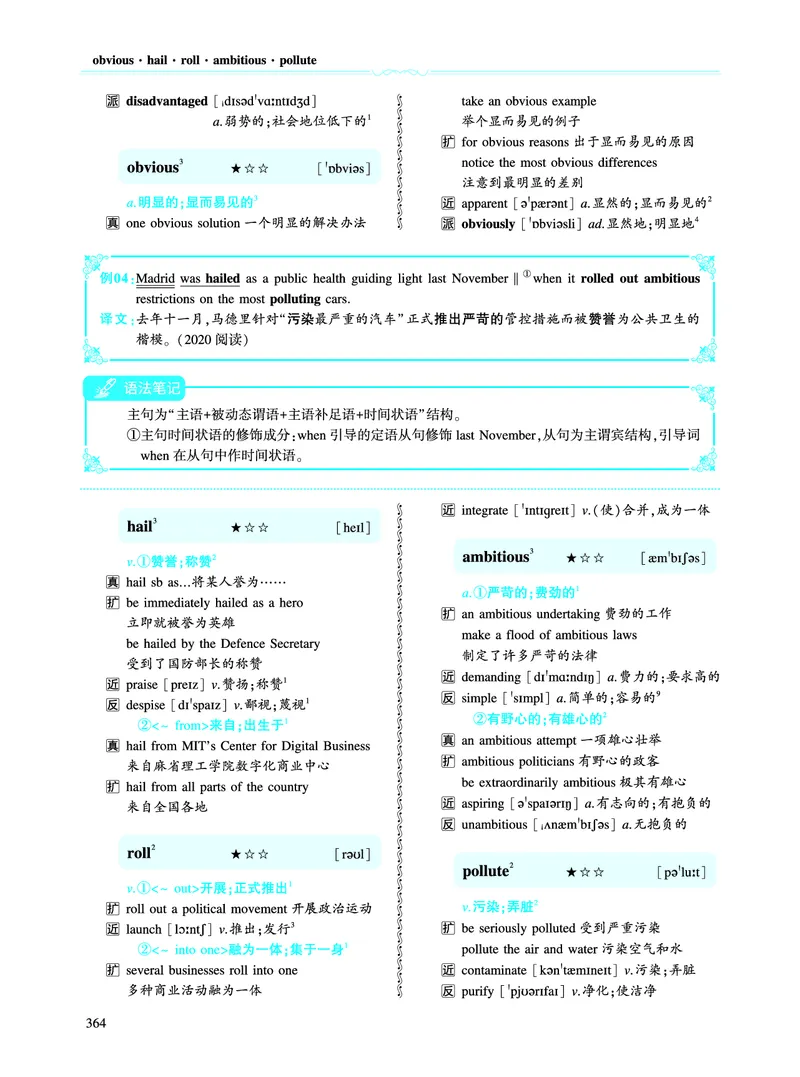 第四部分政策法规（第二板块核心词）_考研英语真题_考研英语（二）历年真题_单词资料_英语二黄皮书词汇电子版（语境例句版）