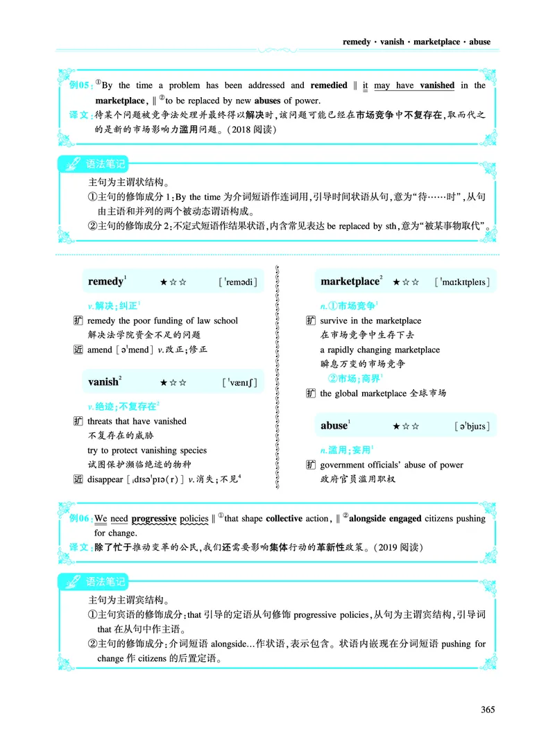 第四部分政策法规（第二板块核心词）_考研英语真题_考研英语（二）历年真题_单词资料_英语二黄皮书词汇电子版（语境例句版）