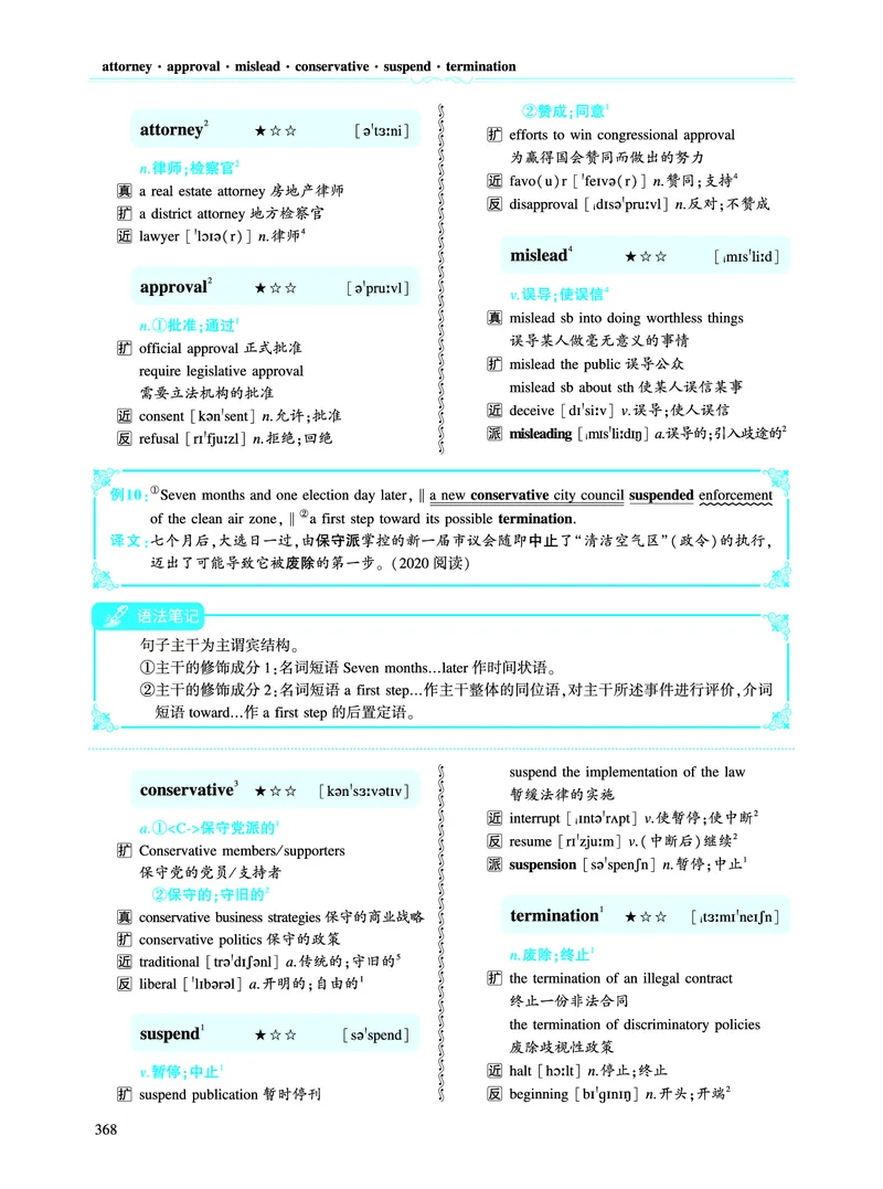 第四部分政策法规（第二板块核心词）_考研英语真题_考研英语（二）历年真题_单词资料_英语二黄皮书词汇电子版（语境例句版）