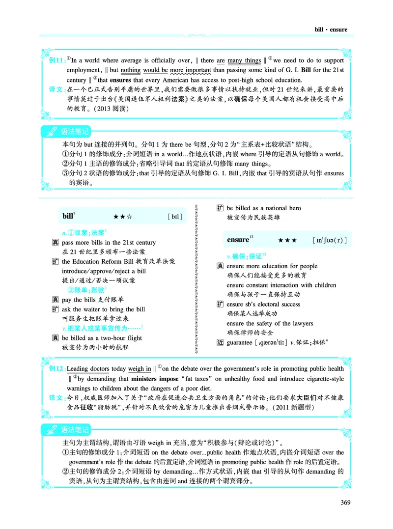 第四部分政策法规（第二板块核心词）_考研英语真题_考研英语（二）历年真题_单词资料_英语二黄皮书词汇电子版（语境例句版）