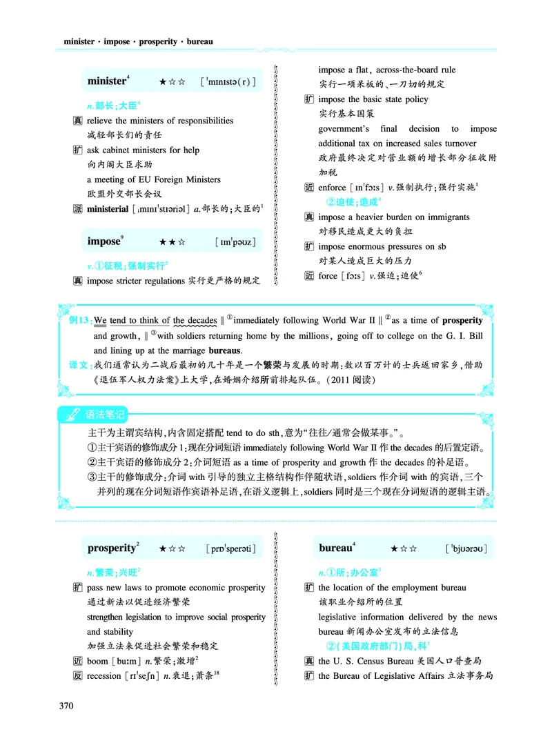 第四部分政策法规（第二板块核心词）_考研英语真题_考研英语（二）历年真题_单词资料_英语二黄皮书词汇电子版（语境例句版）