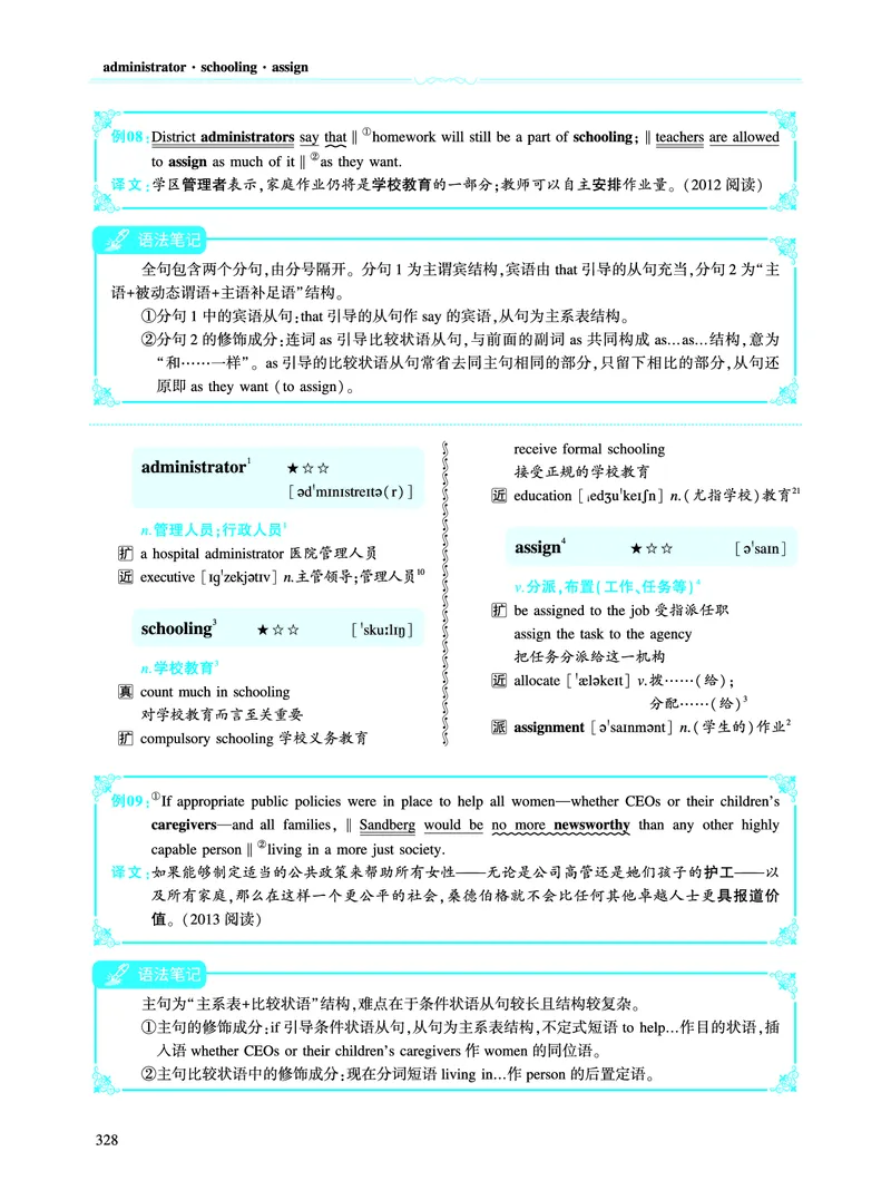 第四部分政策法规（第二板块核心词）_考研英语真题_考研英语（二）历年真题_单词资料_英语二黄皮书词汇电子版（语境例句版）