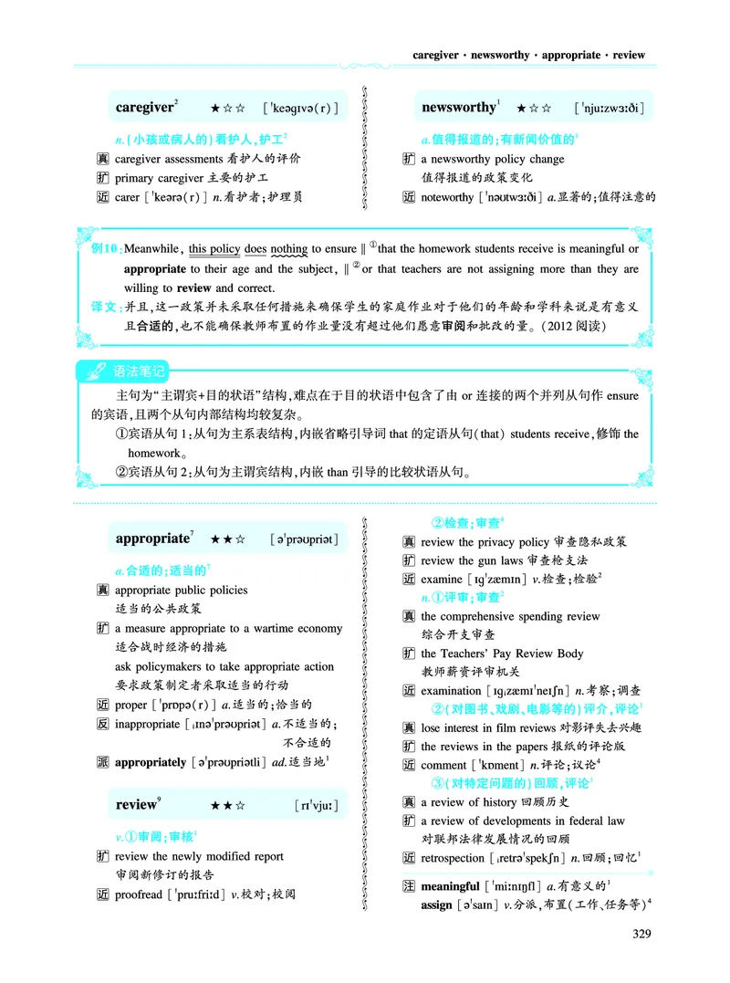 第四部分政策法规（第二板块核心词）_考研英语真题_考研英语（二）历年真题_单词资料_英语二黄皮书词汇电子版（语境例句版）