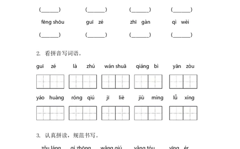 小学三年级下册-部编版语文期中必考综合复习专项附答案_三年级上下册资料_小学三年级学习资料-25年更新版_3-02、小学三年级语文下册_3-2-2、练习题、作业、试题、试卷_专项练习