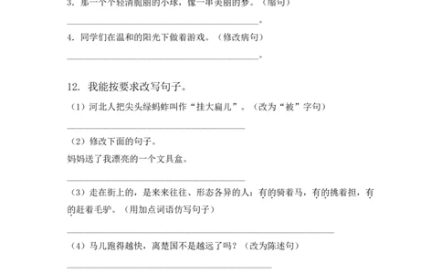小学三年级下册-部编版语文期中必考综合复习专项附答案_三年级上下册资料_小学三年级学习资料-25年更新版_3-02、小学三年级语文下册_3-2-2、练习题、作业、试题、试卷_专项练习