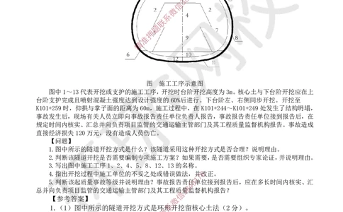28.2025一建公路案例带刷-案例29_2026年一级建造师_2026年一建公路_2025年一建公路SVIP_04-冲刺串讲✿考点强化✿小灶集训_19-公路《案例带刷班》安国庆HQ