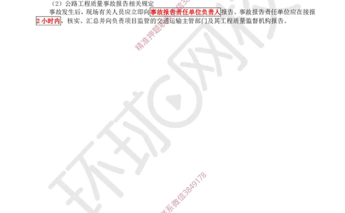 28.2025一建公路案例带刷-案例29_2026年一级建造师_2026年一建公路_2025年一建公路SVIP_04-冲刺串讲✿考点强化✿小灶集训_19-公路《案例带刷班》安国庆HQ