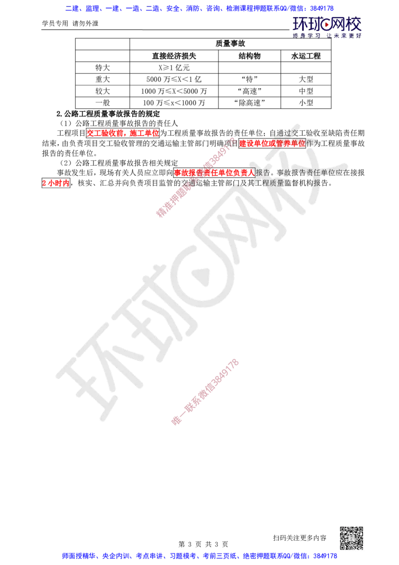 28.2025一建公路案例带刷-案例29_2026年一级建造师_2026年一建公路_2025年一建公路SVIP_04-冲刺串讲✿考点强化✿小灶集训_19-公路《案例带刷班》安国庆HQ