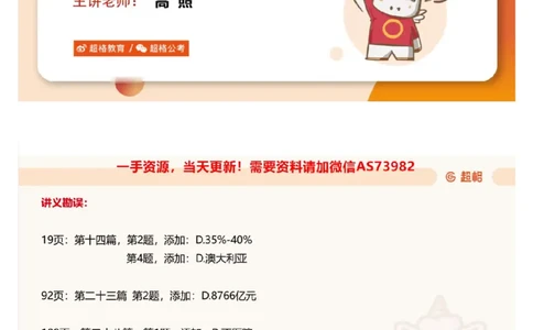 02.资料-2025新题2_文字解析版_2026考公资料_（05）超格_行测申论2025超格合集(行测&申论&政治理论)_行测申论2025省考超格超大杯刷题课（五合一）_超格五合一文字解析版_资料分析