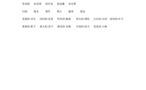 小学一年级上册语文词语积累量词应用_一年级上下册资料_小学一年级学习资料-25年更新版_1-01、小学一年级语文上册_01、知识汇总
