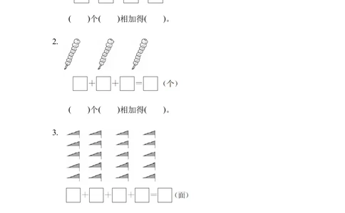 小学二年级上册上学期-青岛版数学第一单元教材过关_二年级上下册资料_二年级语数英上下册学习资料_3-7-3、小学二年级数学上册_青岛版_3、单元测试卷