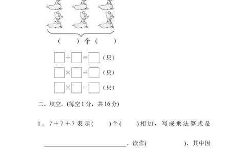 小学二年级上册上学期-青岛版数学第一单元教材过关_二年级上下册资料_二年级语数英上下册学习资料_3-7-3、小学二年级数学上册_青岛版_3、单元测试卷
