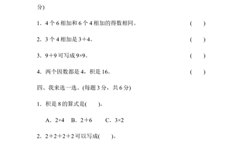 小学二年级上册上学期-青岛版数学第一单元教材过关_二年级上下册资料_二年级语数英上下册学习资料_3-7-3、小学二年级数学上册_青岛版_3、单元测试卷