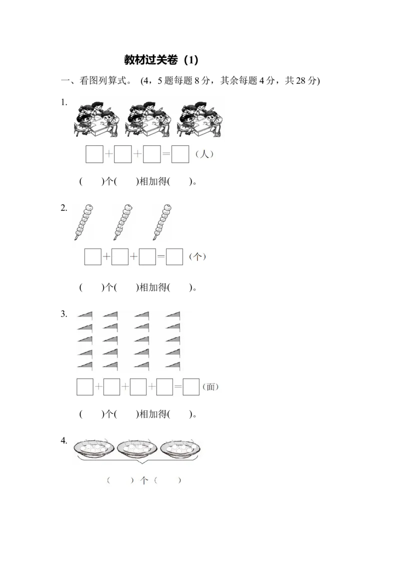 小学二年级上册上学期-青岛版数学第一单元教材过关_二年级上下册资料_二年级语数英上下册学习资料_3-7-3、小学二年级数学上册_青岛版_3、单元测试卷