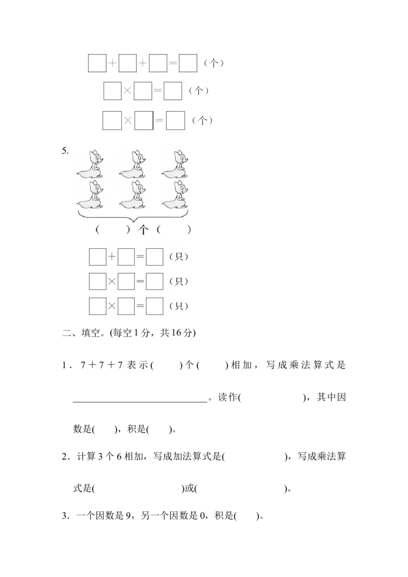 小学二年级上册上学期-青岛版数学第一单元教材过关_二年级上下册资料_二年级语数英上下册学习资料_3-7-3、小学二年级数学上册_青岛版_3、单元测试卷