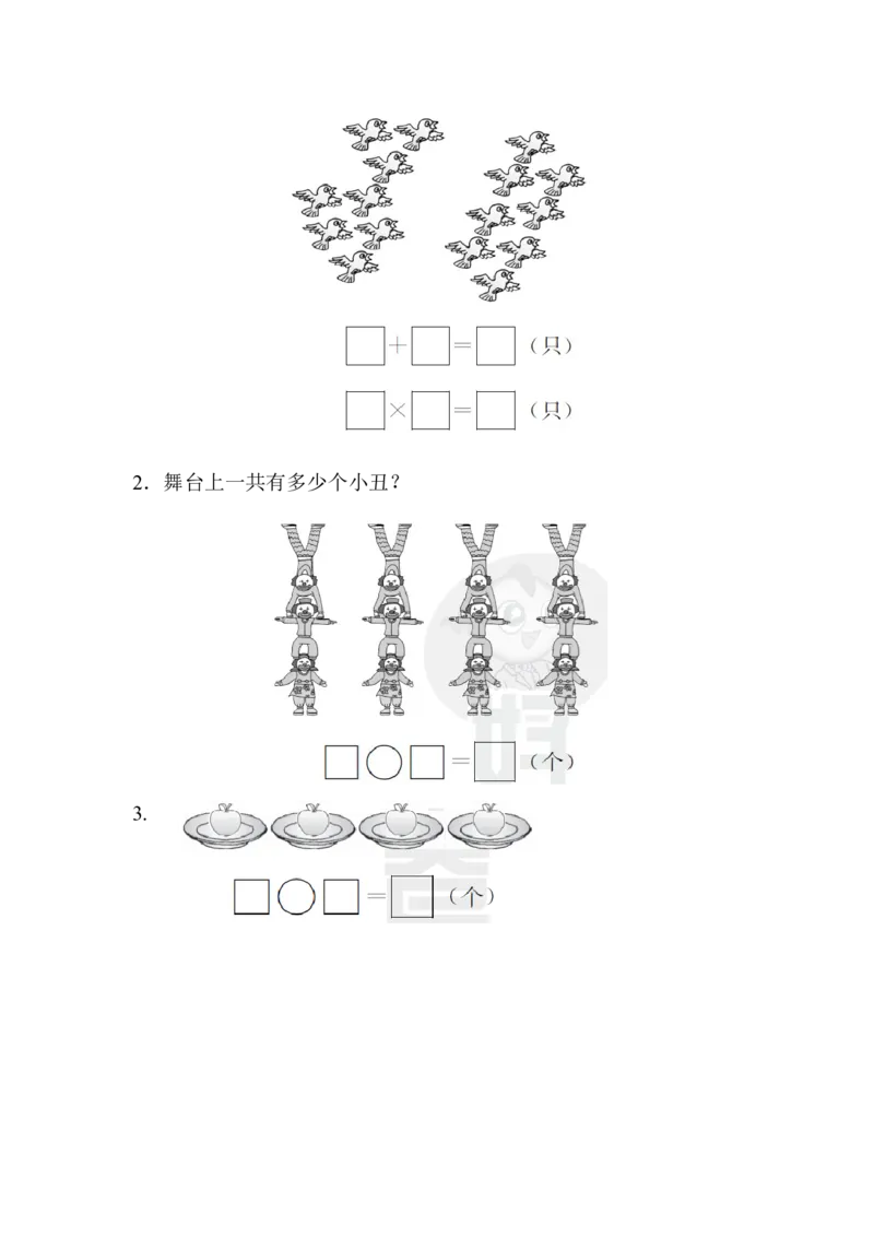 小学二年级上册上学期-青岛版数学第一单元教材过关_二年级上下册资料_二年级语数英上下册学习资料_3-7-3、小学二年级数学上册_青岛版_3、单元测试卷