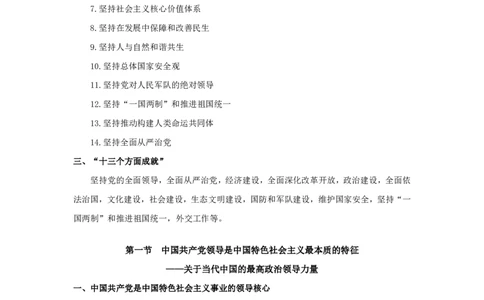 03.考点精讲&mdash;新时代中国特色社会主义思想3_2026考公资料_（49）政治理论合集_政治理论2025政治理论拔高班_讲义
