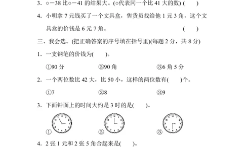 数学青岛版六三制一年级下册仿真模拟卷（三）_一年级上下册资料_一年级上语数英上下册学习资料_3-6-4、小学一年级数学下册_青岛版_5、期末测试卷