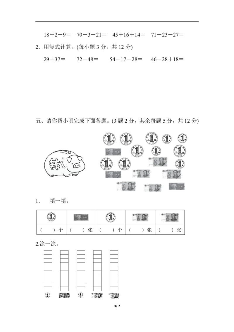 数学青岛版六三制一年级下册仿真模拟卷（三）_一年级上下册资料_一年级上语数英上下册学习资料_3-6-4、小学一年级数学下册_青岛版_5、期末测试卷