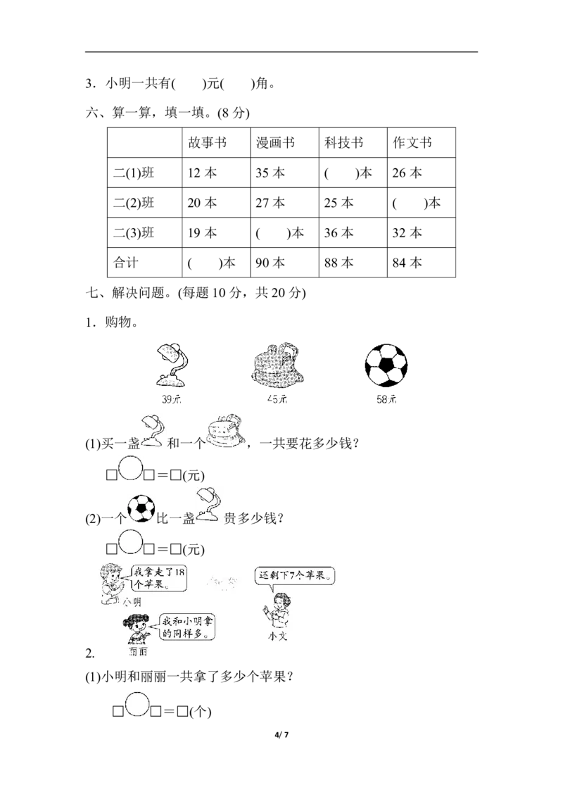 数学青岛版六三制一年级下册仿真模拟卷（三）_一年级上下册资料_一年级上语数英上下册学习资料_3-6-4、小学一年级数学下册_青岛版_5、期末测试卷