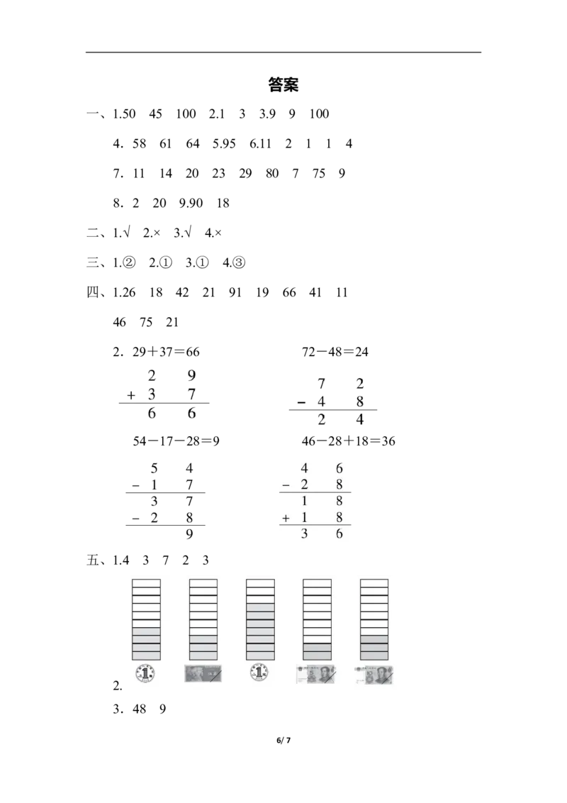 数学青岛版六三制一年级下册仿真模拟卷（三）_一年级上下册资料_一年级上语数英上下册学习资料_3-6-4、小学一年级数学下册_青岛版_5、期末测试卷