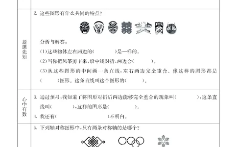 数学-青岛五四版三年级下册预习卡_三年级上下册资料_小学三年级学习资料-25年更新版_3-04、小学三年级数学下册_3-4-4、电子教材、课本、预习_青岛五四版