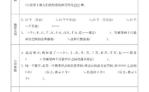 数学-青岛五四版三年级下册预习卡_三年级上下册资料_小学三年级学习资料-25年更新版_3-04、小学三年级数学下册_3-4-4、电子教材、课本、预习_青岛五四版