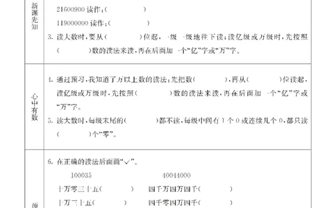 数学-青岛五四版三年级下册预习卡_三年级上下册资料_小学三年级学习资料-25年更新版_3-04、小学三年级数学下册_3-4-4、电子教材、课本、预习_青岛五四版