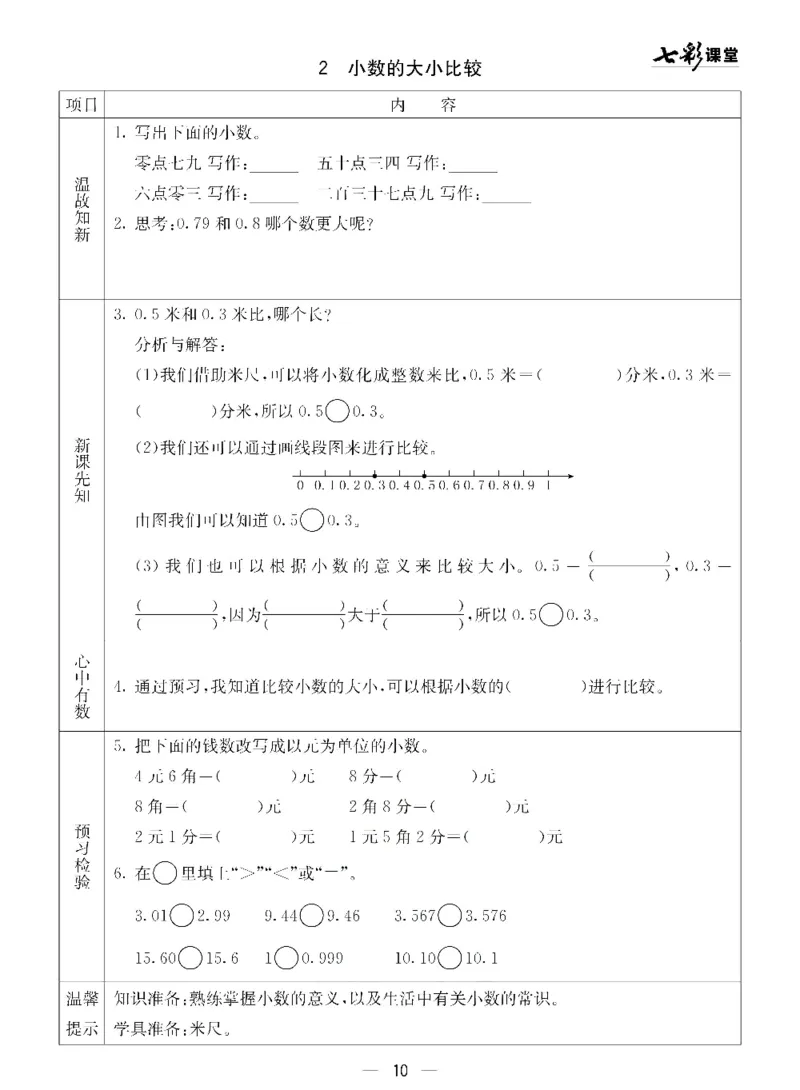 数学-青岛五四版三年级下册预习卡_三年级上下册资料_小学三年级学习资料-25年更新版_3-04、小学三年级数学下册_3-4-4、电子教材、课本、预习_青岛五四版