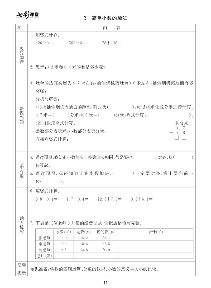 数学-青岛五四版三年级下册预习卡_三年级上下册资料_小学三年级学习资料-25年更新版_3-04、小学三年级数学下册_3-4-4、电子教材、课本、预习_青岛五四版