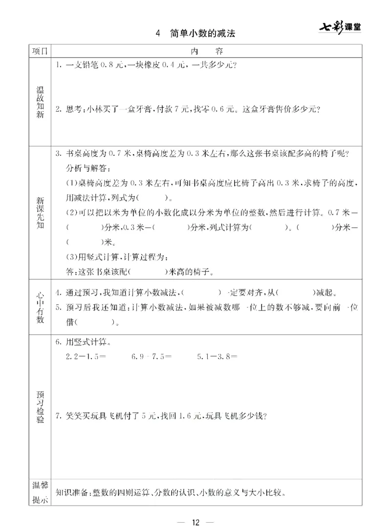 数学-青岛五四版三年级下册预习卡_三年级上下册资料_小学三年级学习资料-25年更新版_3-04、小学三年级数学下册_3-4-4、电子教材、课本、预习_青岛五四版