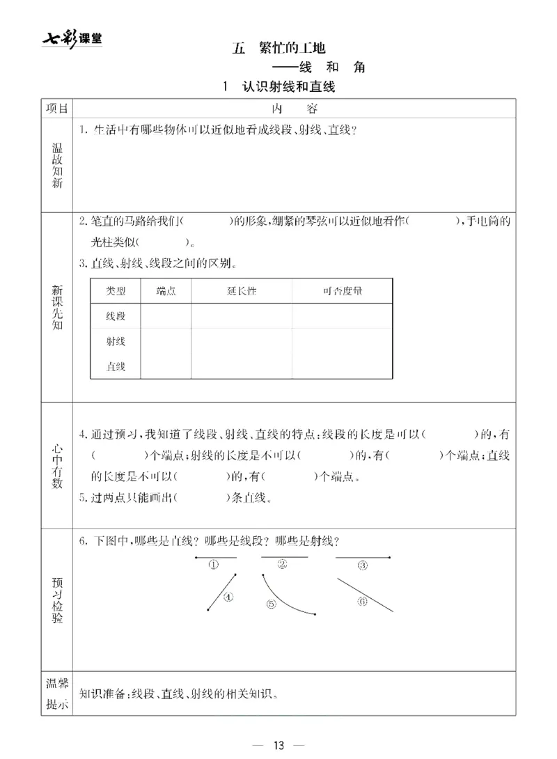 数学-青岛五四版三年级下册预习卡_三年级上下册资料_小学三年级学习资料-25年更新版_3-04、小学三年级数学下册_3-4-4、电子教材、课本、预习_青岛五四版