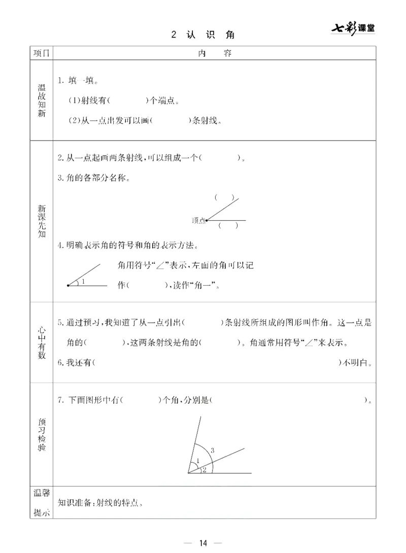 数学-青岛五四版三年级下册预习卡_三年级上下册资料_小学三年级学习资料-25年更新版_3-04、小学三年级数学下册_3-4-4、电子教材、课本、预习_青岛五四版