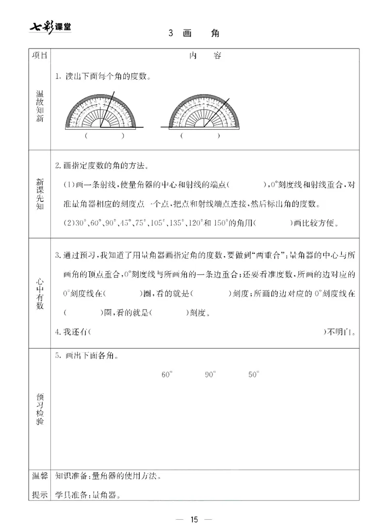 数学-青岛五四版三年级下册预习卡_三年级上下册资料_小学三年级学习资料-25年更新版_3-04、小学三年级数学下册_3-4-4、电子教材、课本、预习_青岛五四版