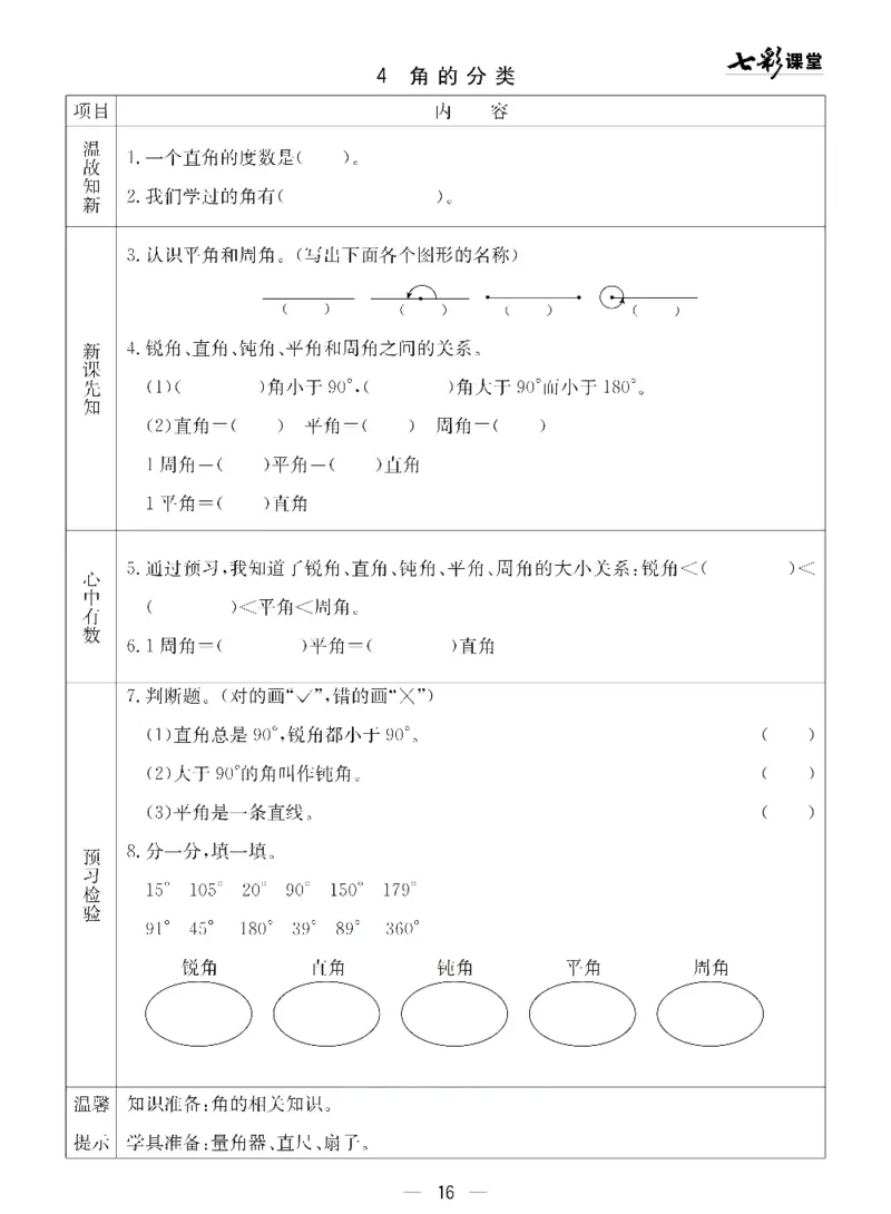 数学-青岛五四版三年级下册预习卡_三年级上下册资料_小学三年级学习资料-25年更新版_3-04、小学三年级数学下册_3-4-4、电子教材、课本、预习_青岛五四版