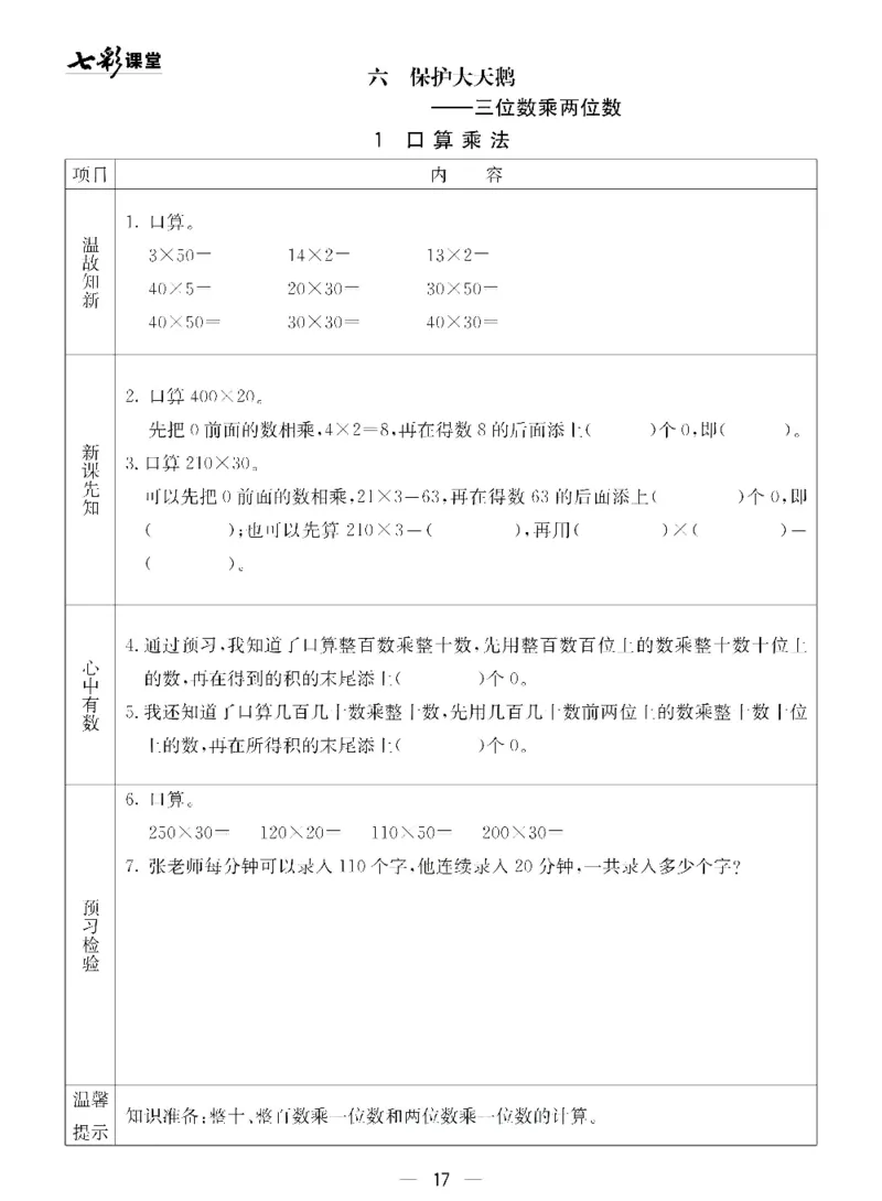 数学-青岛五四版三年级下册预习卡_三年级上下册资料_小学三年级学习资料-25年更新版_3-04、小学三年级数学下册_3-4-4、电子教材、课本、预习_青岛五四版