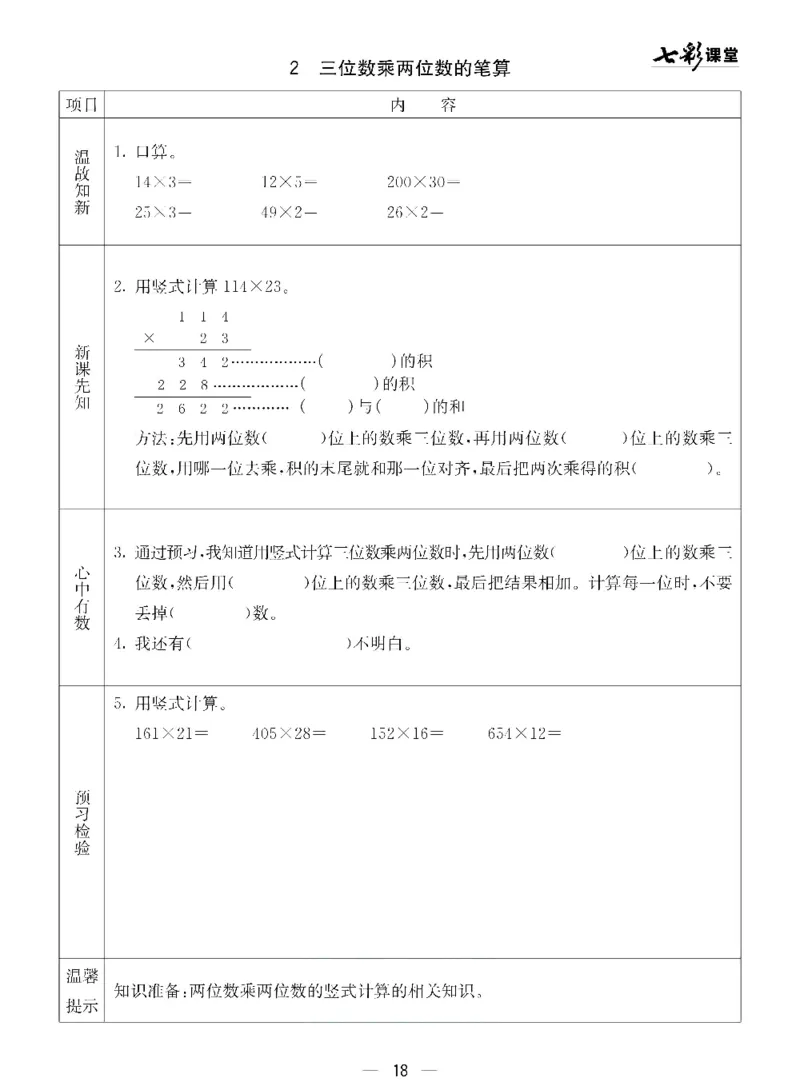 数学-青岛五四版三年级下册预习卡_三年级上下册资料_小学三年级学习资料-25年更新版_3-04、小学三年级数学下册_3-4-4、电子教材、课本、预习_青岛五四版