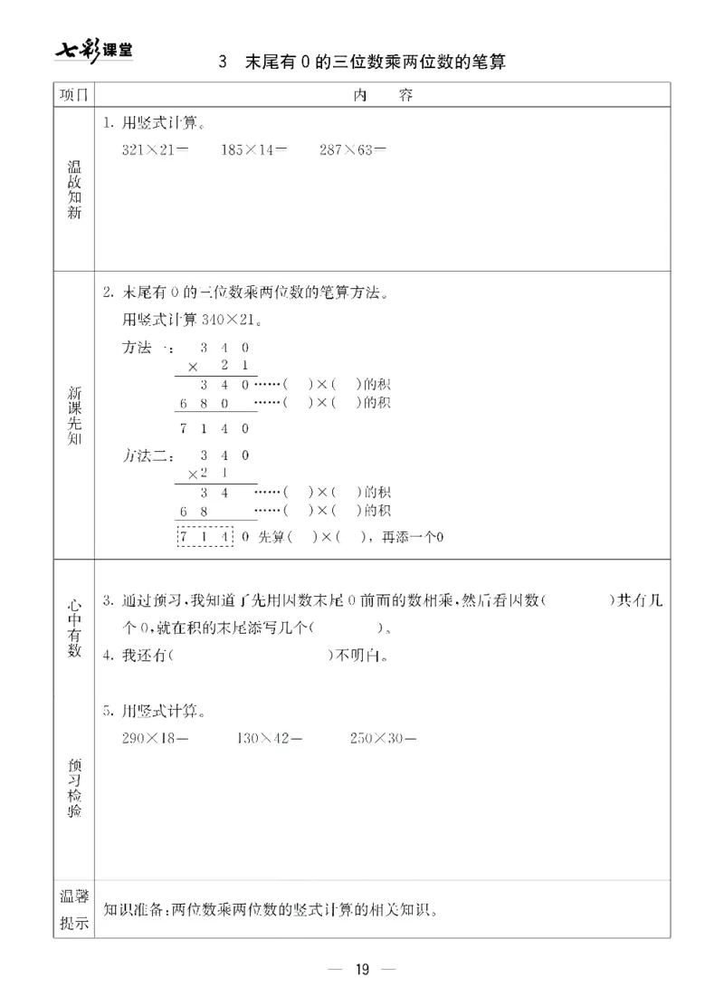 数学-青岛五四版三年级下册预习卡_三年级上下册资料_小学三年级学习资料-25年更新版_3-04、小学三年级数学下册_3-4-4、电子教材、课本、预习_青岛五四版